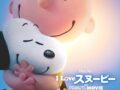 I LOVE スヌーピー THE PEANUTS MOVIE オリジナル・サウンドトラック